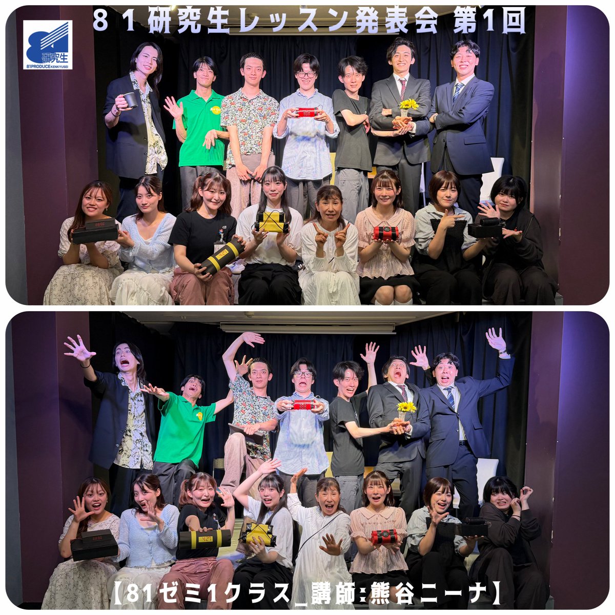 81actors_studio's tweet photo. 【81研究生レッスン発表会情報】  
2026年度 #８１研究生 レッスン発表会 第1回
【８１ゼミ１クラス_講師: #熊谷ニーナ 】
無事に終了しました💣
お足元の悪い中ご来場いただきまして誠にありがとうございました！２か月間の稽古の成果はいかがでしたか？ #８１研究生 でポストよろしくお願いします📮 https://t.co/6nIIGBQ2MO