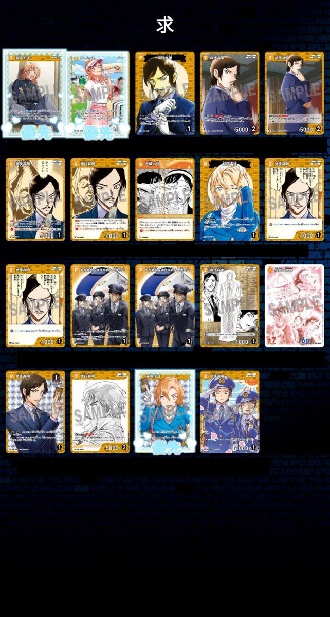 12mo_mo1's tweet photo. 【交換】名探偵コナン コナンカード TCG 追憶の盟友 過去弾

[譲] 画像3～のもの

[求] 画像1,2(高明＞千速)

上げ直しました。
郵送での交換。
同等のレアリティ同士の交換。
複数お声掛けがありましたらまとめて、条件のいい方を優先。
Cはお求めの物がありましたら提示いたします。 https://t.co/mSbnm3aHwA