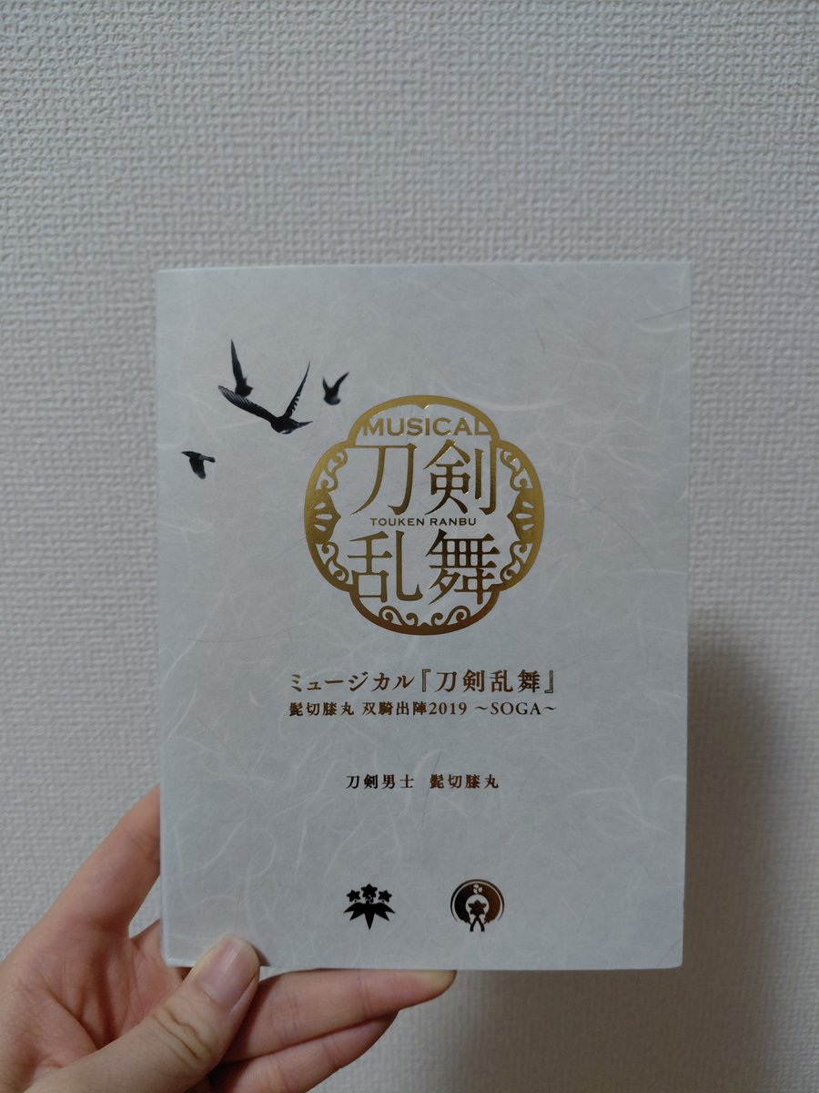 anonenonenene's tweet photo. 近所のブックオフで発見した瞬間に手に取った髭切膝丸双騎出陣のCD
新品はもう販売してないからお迎えできて嬉しい https://t.co/pmPHfYCMUS