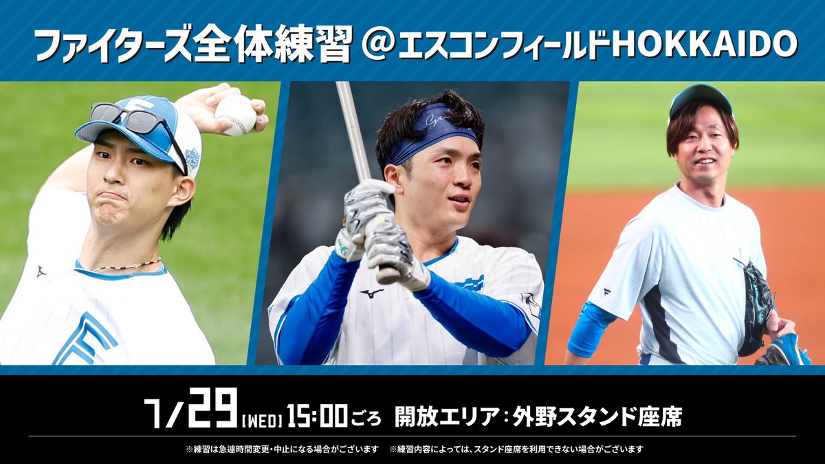 北海道日本ハムファイターズ公式 (@FightersPR) / Highlights / X