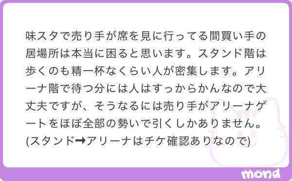 __pu_2xx's tweet photo. 味スタ想像以上に大変そう💦 https://t.co/rA6Y0tlTOh