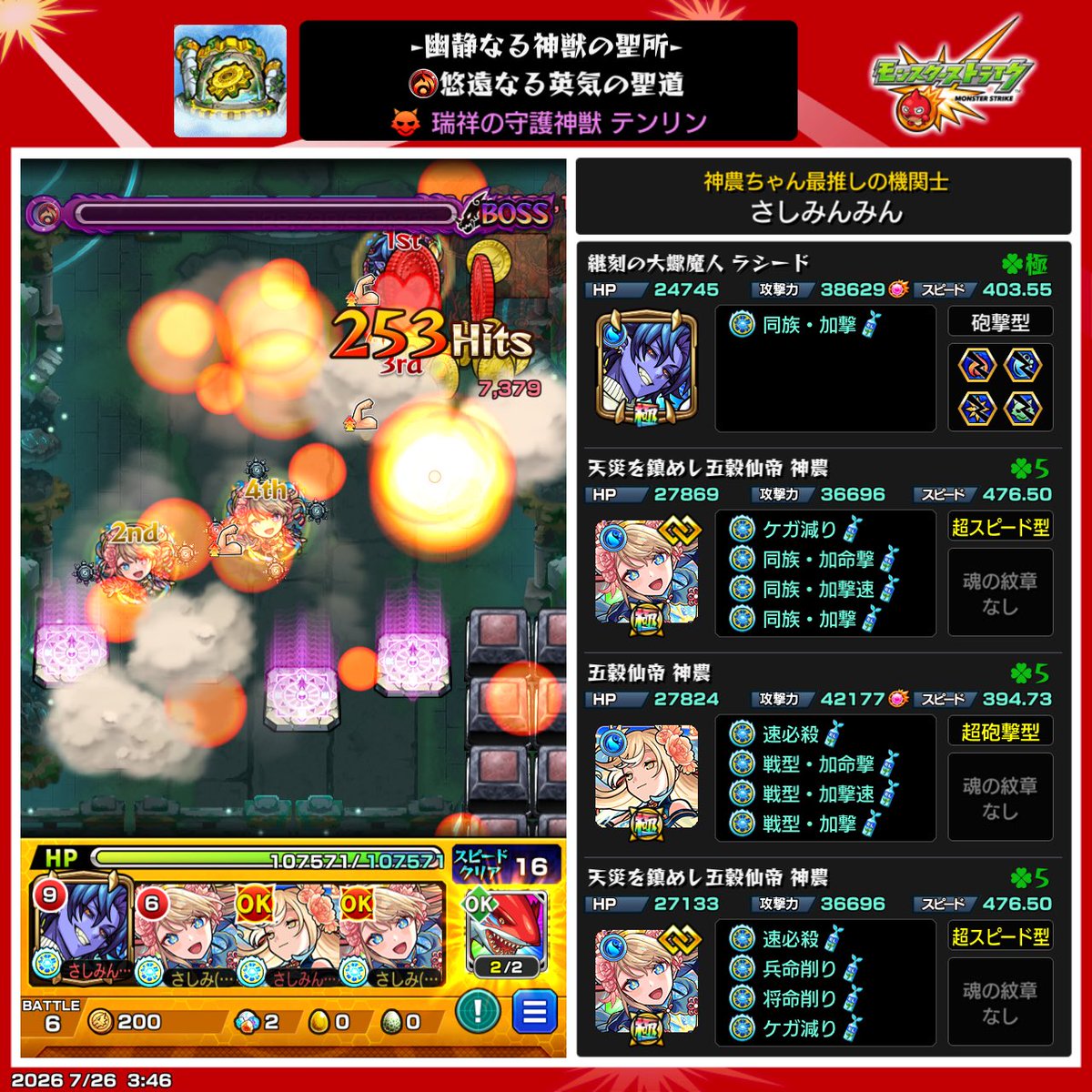 sashimi_monst's tweet photo. 【神獣の聖域】　テンリン1層

神農ちゃん編成でクリア‼️

ノーミスかつほぼ1手で削り切らないといけないのがきつかった https://t.co/p4wUrmK4gp