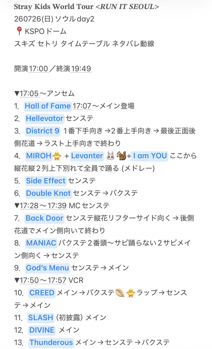 sao_charmer's tweet photo. 𝐒𝐭𝐫𝐚𝐲 𝐊𝐢𝐝𝐬 𝐖𝐨𝐫𝐥𝐝 𝐓𝐨𝐮𝐫
 <𝑹𝑼𝑵 𝑰𝑻 𝑺𝑬𝑶𝑼𝑳>
260726(日)ソウルday2
📍KSPOドーム 
スキズ セトリ タイムテーブル ネタバレ動線
set list 세트리스트 셋리

開演17:00／終演19:49

#StrayKids #스트레이키즈
#RUN_IT_SEOUL #RUN_IT
#YouMakeStrayKidsStay https://t.co/n3y6aqbnE1