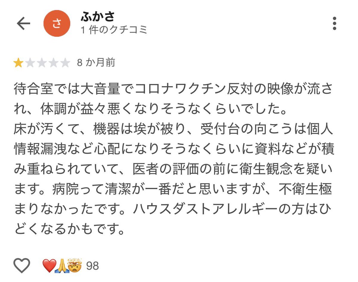 muranaka___'s tweet photo. 豊中のエアコン廃止クリニック、口コミ１発目からえぐい https://t.co/PvmnwqOuwL