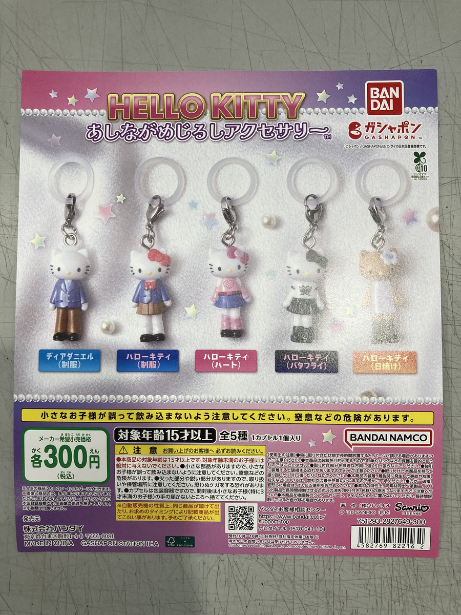 品切れのお知らせ】 HELLO KITTY あしながめじるしアクセサリーは