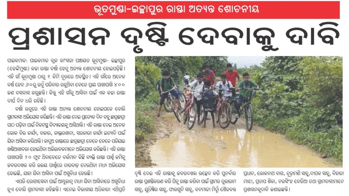 SusantKu_Kandi's tweet photo. ପାଇକମାଳ:ଭୂତମୁଣ୍ଡା-ଇଚ୍ଛାପୁର ରାସ୍ତା ଅବସ୍ଥା ଶୋଚନୀୟ ହୋଇପଡ଼ିଛି। ପ୍ରକାଶିତ ଖବରକାଗଜ ଉପରେ ଜିଲ୍ଲା ପ୍ରଶାସନ ଦୃଷ୍ଟି ଦେବାପାଇଁ ବିନମ୍ର ଅନୁରୋଧ। @CMO_Odisha @MohanMOdisha @PRDeptOdisha @zpbargarh @DMBargarh @TPaikmal @SecyChief https://t.co/z1U07nliHe