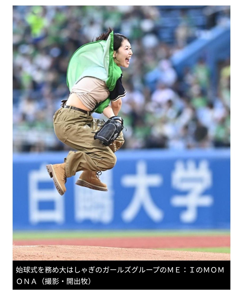 ayumindakedo's tweet photo. 大はしゃぎとか言われてて笑
なかなか見ない始球式の写真🍑

#ME_I https://t.co/yITPecrqjx