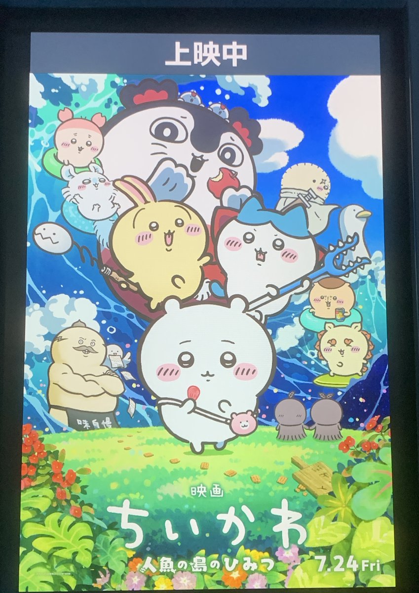 ryosuke__art's tweet photo. 映画ちいかわ 人魚の島のひみつ、軽く原作を読む程度のファンですが楽しめました。ちゃんと求めるものが丁寧に作られている印象だった。伏線部分は丁寧に描かれていて初見でも理解できる内容でよき。 https://t.co/NL2Dk41ygL
