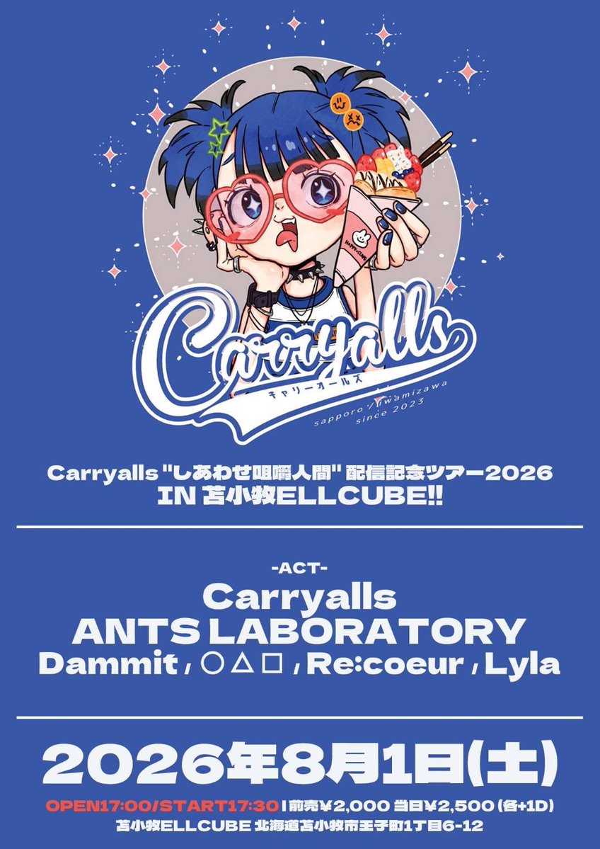 mss_temma's tweet photo. 来週苫小牧🍢

8月1日(土)
場所: 苫小牧ELLCUBE
Carryalls
"しあわせ咀嚼人間"配信記念ツアー2026
ㆍCarryalls
https://t.co/yZ39qjEd5B
mHPYds8biqONwxRJ
OPEN/START  17:00/17:30
前売￥2,000/当日￥2,500(各+1D)

出演:
Carryalls/ANTS LABORATORY/Dammit/◯△□/Re:coeur/Lyla https://t.co/xxOyRRxTrZ