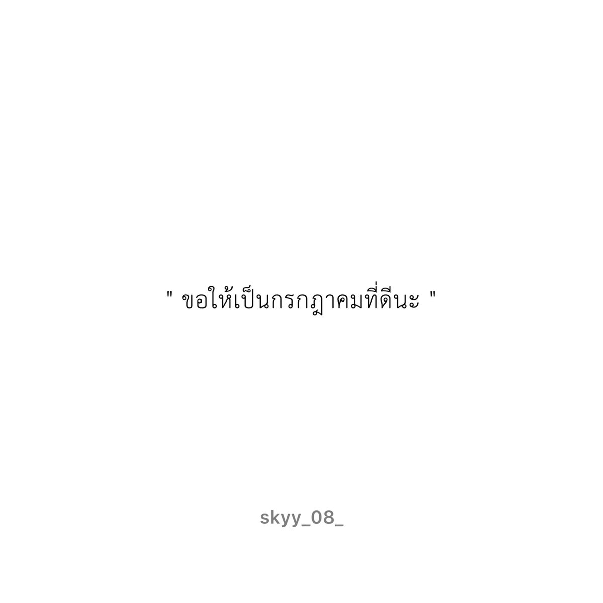 skyy_08_'s tweet photo. IG : @skyy_08_ 
.
.
.
#ฟีด #เธรดคำพูด #เธรดความรู้สึก #ความรัก  #ความรู้สึก https://t.co/wsSFG2XlyN