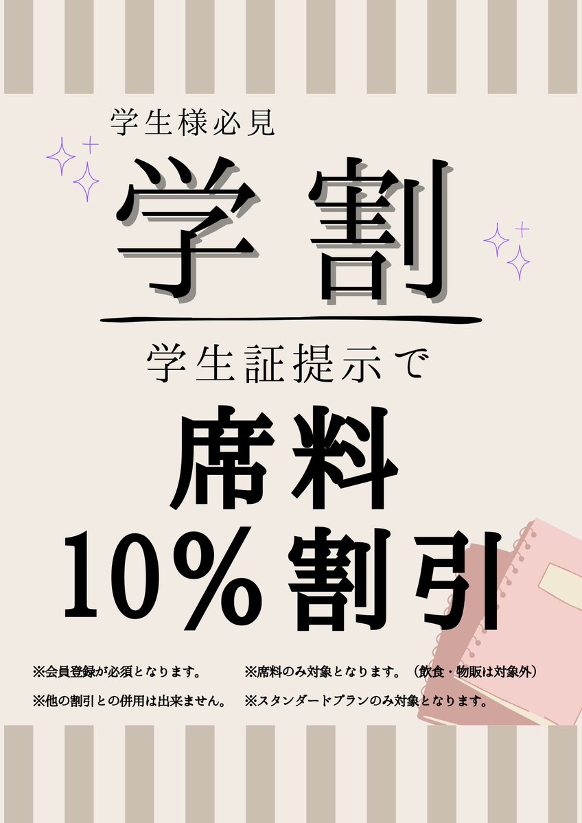 cybacmunakata's tweet photo. 勉強や調べ物で長時間利用を安く！
雑誌や漫画で自分時間を有効活用！
アミューズメント利用を安く！楽しく！

学生証・生徒手帳をご提示頂いた会員様は、
【　席料10％割引　】をさせて頂きます。

#福岡県
#宗像市
#学割
#カラオケ
#ドリンクバー付き https://t.co/kJnnwm227w