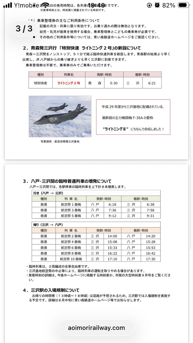 Tetsuokun227's tweet photo. 青い森鉄道の三沢航空祭臨、特快「ライトニング2」号だけかと思ったら臨時普通も列車名で遊んでた

https://t.co/iSUTzabDbD https://t.co/DD4vPu8Hy1