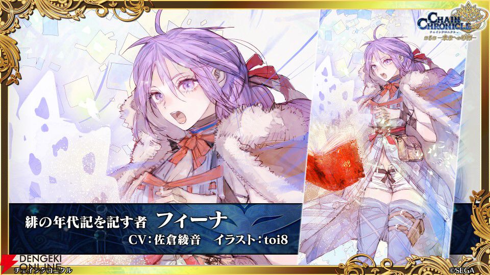 dengekionline's tweet photo. 『チェンクロ』第5部新章が始動！
https://t.co/Cmu7m069sH

フィーナ、シュザ、トロメアなどが新登場、新たな力“異神解放”とは？

13周年記念で精霊石130個など豪華13大プレゼントがもらえます！ https://t.co/LjmZ5f8b0z