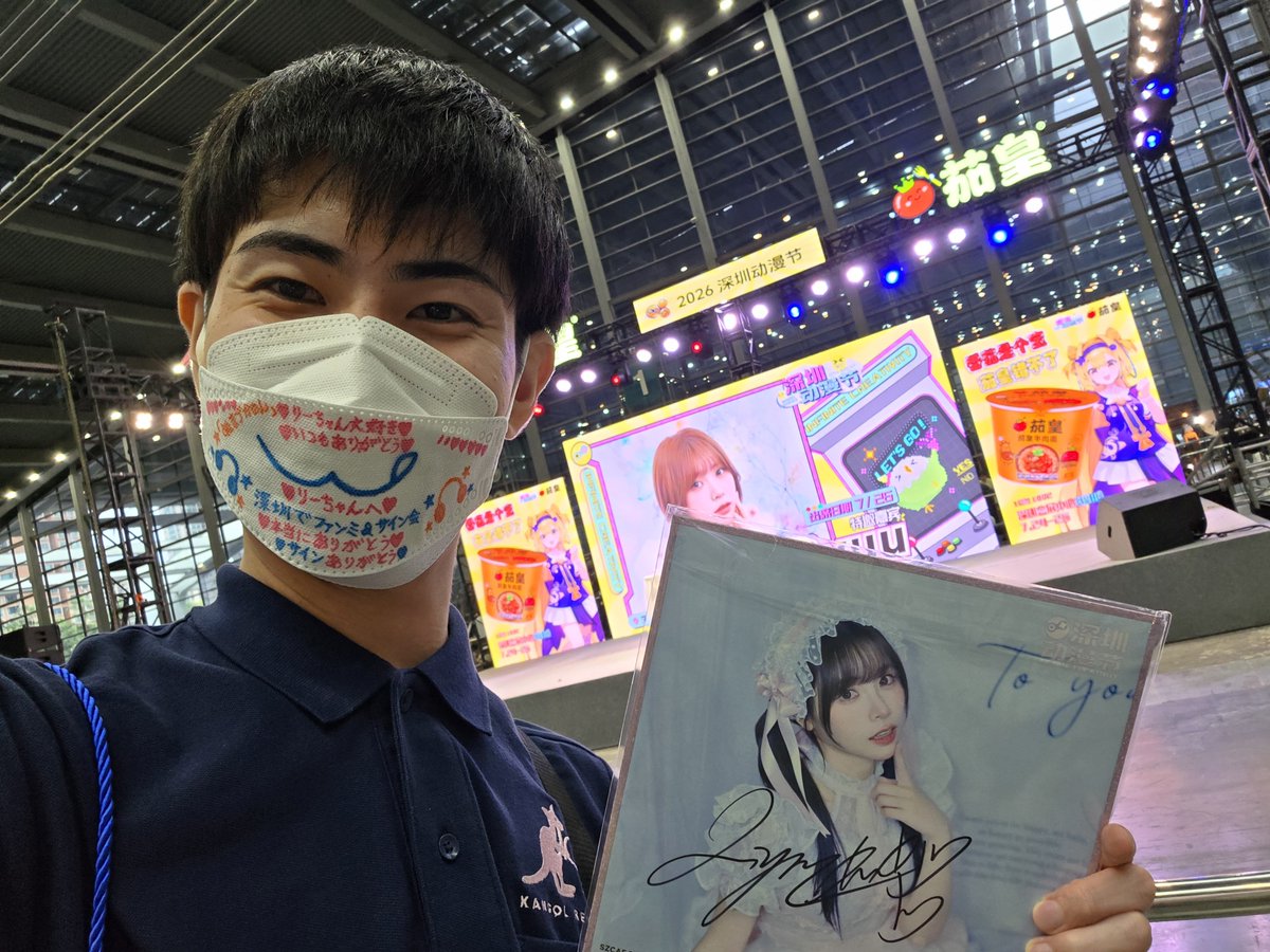 Liyuu_Kanon0109's tweet photo. 💕りーちゃんへ💕

深圳でファンミ&amp;サイン会ありがとう💖

5月の北京ぶりのイベント本当に
めっちゃ楽しかったです✨

新曲『I know...』初めて
イベントで聴けて嬉しかったです🥹💖

そしてサイン会りーちゃんとたくさんお話できて本当に嬉しくて幸せでした🥰

りーちゃんいつもありがとう☺️

#Liyuu https://t.co/KwNknbf7kf