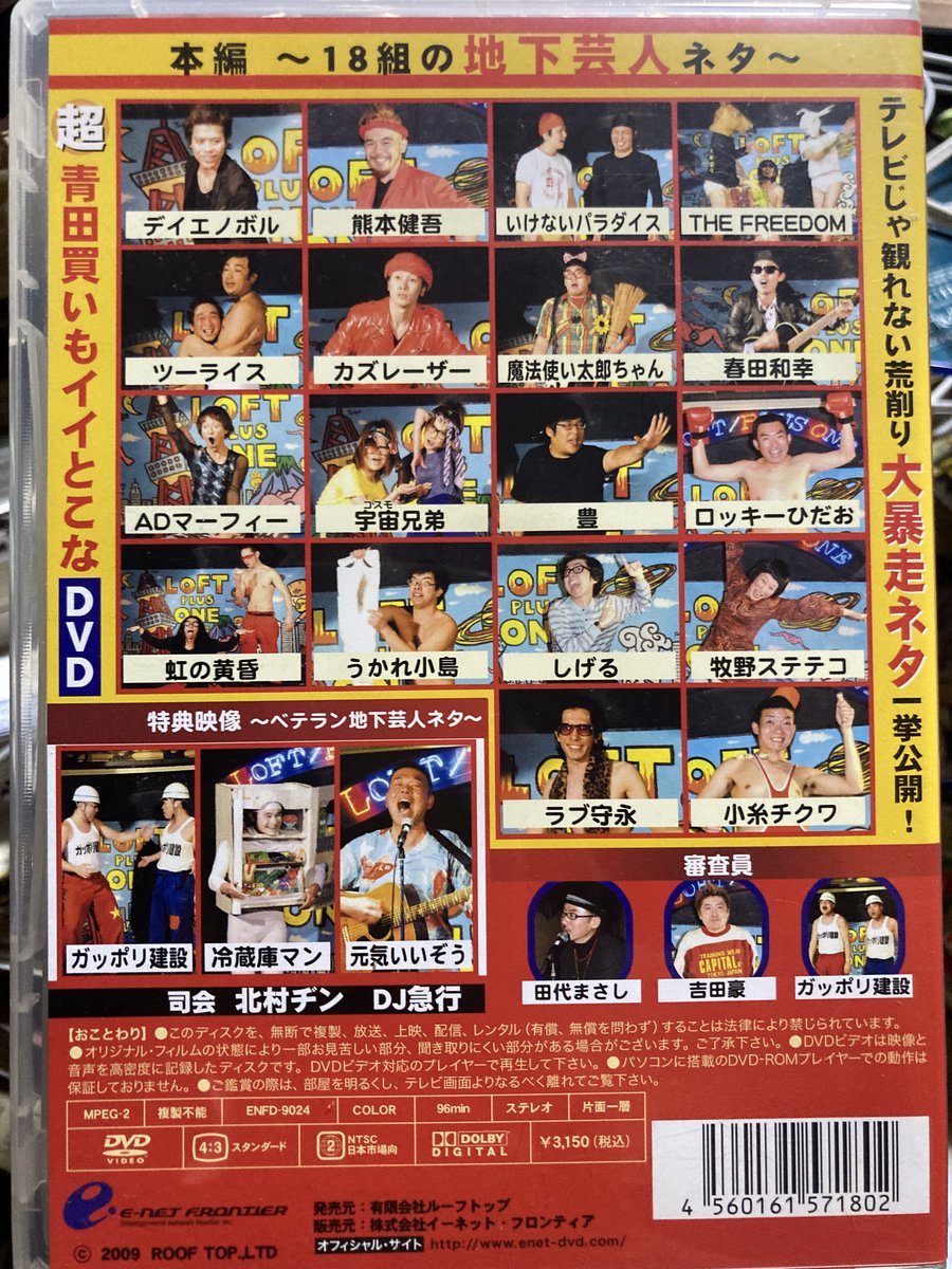 chom_man's tweet photo. 水曜日のダウンタウン、スベリドリームマッチ視聴。

皆は知っているだろうか？その昔、新宿ロフトプラスワンで、田代まさし、ガッポリ建設、吉田豪が審査員を務めるお笑いイベントがあったことを。。。 https://t.co/y7tmVWhCeF