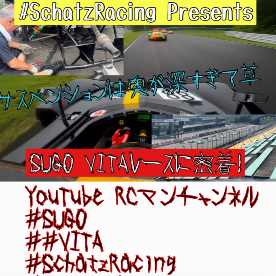 RCman1031fm771's tweet photo. ＃SUGO ＃VITA ＃SchatzRacing ＃RCマンチャンネル ＃サーキット　＃走行会 ＃ガレージカリノ　＃東北660 ＃JDM ＃鈴鹿　＃富士
見〜！ https://t.co/NKQf39fc1C