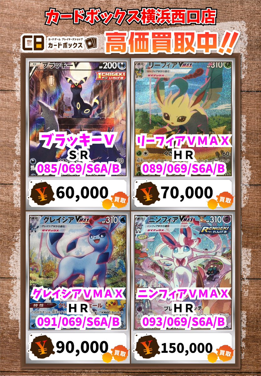 ポケモン買取情報！ リーフィアV SR 18000 ブースターV SR 17000