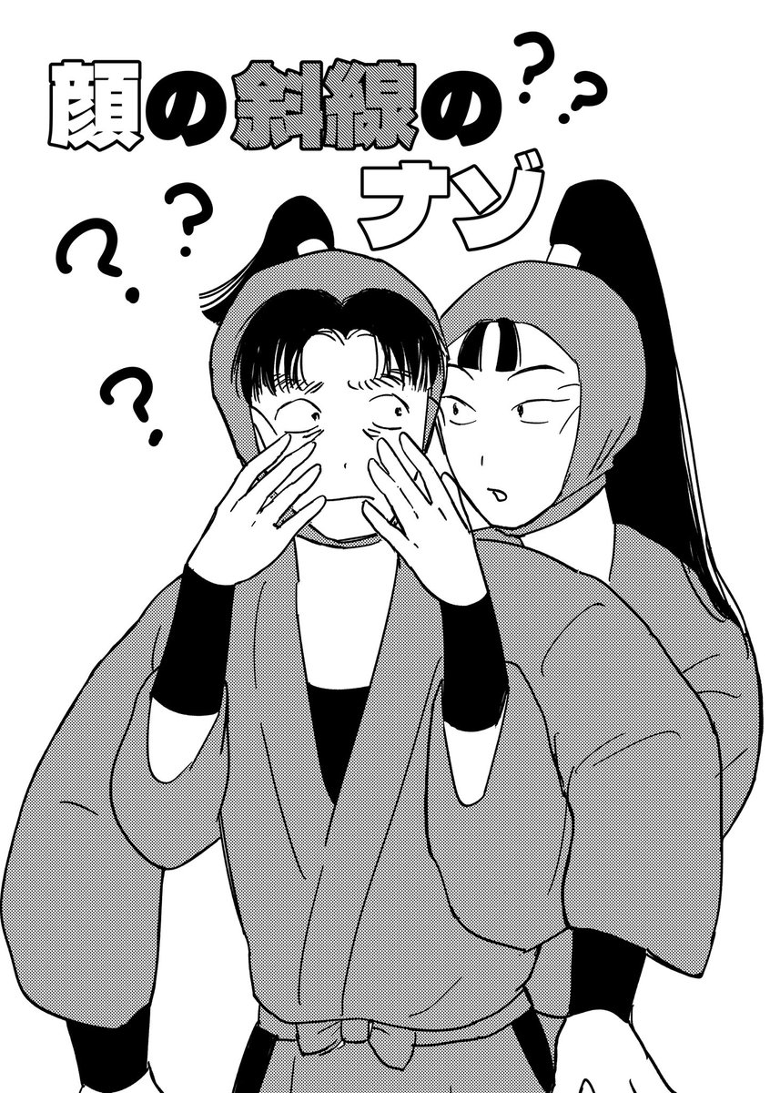 hamu_tan_popo's tweet photo. 文仙
顔の斜線のナゾ

文の顔に浮かぶ斜線が気になる仙のお話(1/5) https://t.co/xionEydIwh