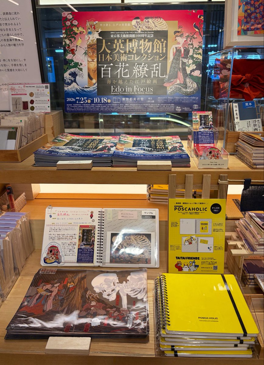 タイタイフレンズのポスカホリックと一緒に「大英博物館日本美術