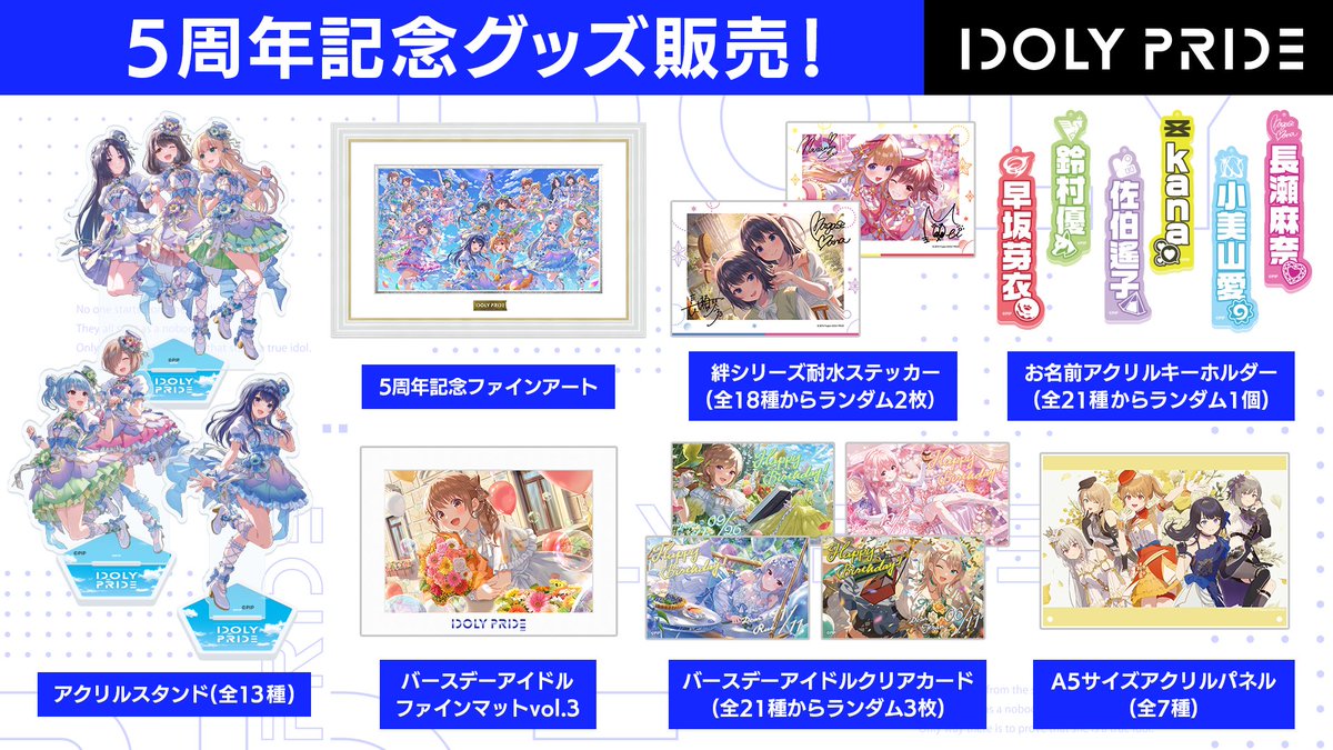 idolypride's tweet photo. ＼5周年記念グッズ販売情報📣／

8月上旬頃からQualiArts Storeにて受注開始予定！
ファインアートや絆シリーズのステッカーに加えて、アクリルスタンドやクリアカードなども販売予定！
ぜひチェックしてください！

詳細は今後のポストやお知らせをご確認ください✅

#アイプラ生放送 https://t.co/5NnAGvdfAJ
