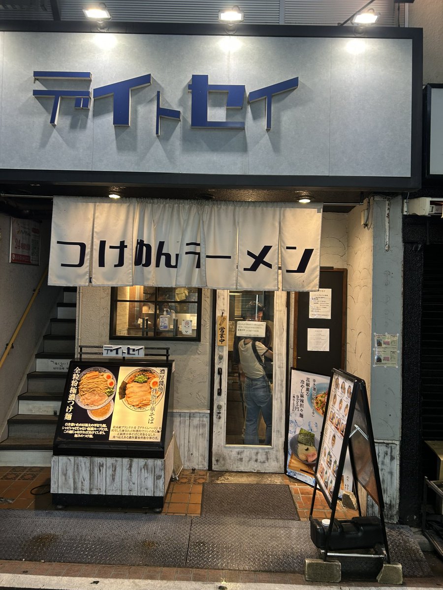 usa_condon_1970's tweet photo. 確か数分前にﾛｰｽ豚かつ定食🐷記憶が鮮明にある🐼✨

ﾛｰｽ豚かつ定食を大盛にしなかった理由がｺﾚ👇✨

🈁のつけ麺は旨い😋😋😋

大盛無料🆓なのでﾉｰﾏﾙつけ麺大盛890円🍜🌬️

今回2回目の訪問🍀✨

ﾃﾞｲﾄｾｲ高田馬場
050-5890-0696
東京都新宿区高田馬場3-4-18
https://t.co/I1JJTtsVHu https://t.co/FZCaoTApWE