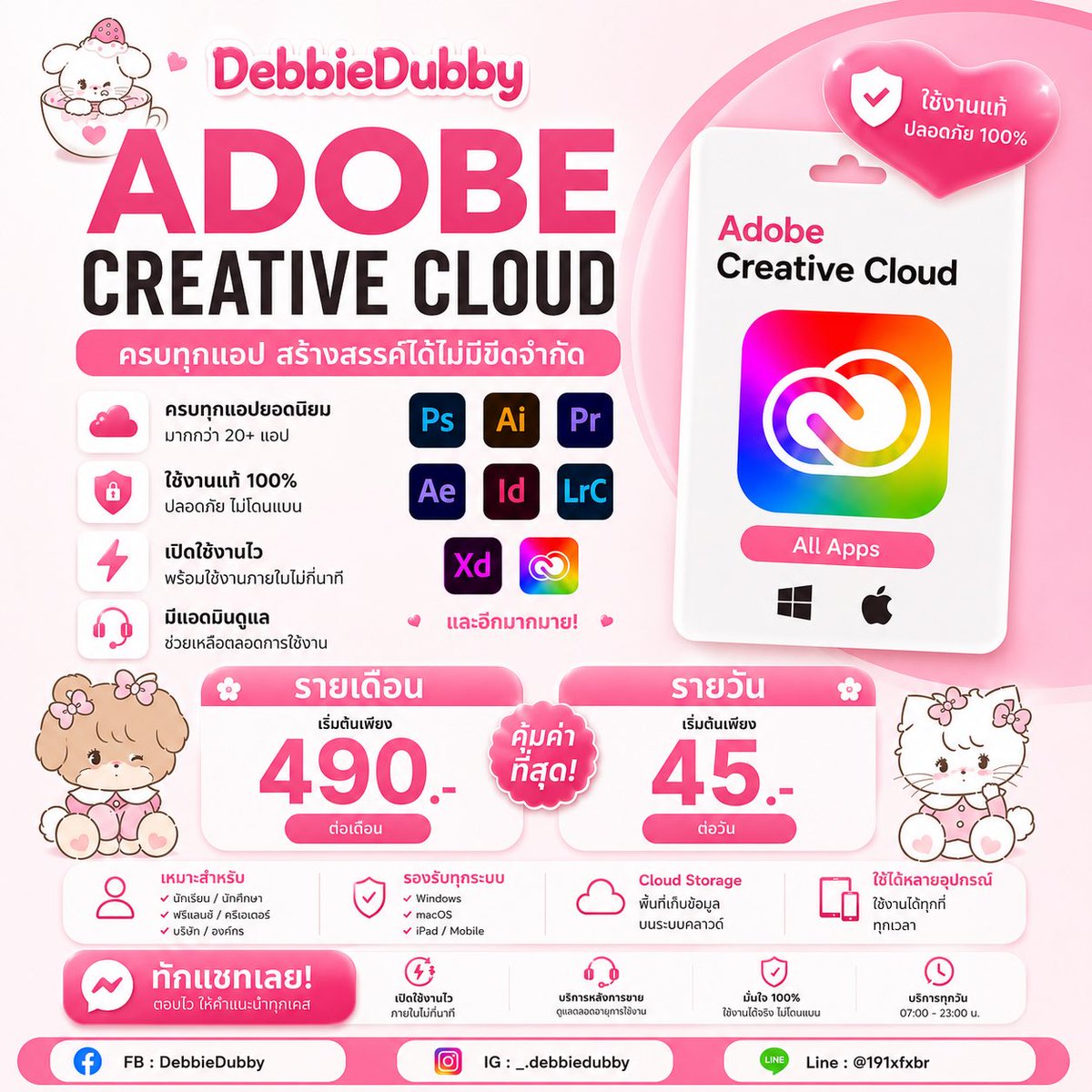 debbie_dubby's tweet photo. 💖พร้อมส่ง !𐙚 Adobe แท้ 100%! 🍅
‼️รับประกันไม่มีหลุด ต่อเมลเดิมได้ยาวๆ

⚠️ 3Oวัน เหลือ 460฿ (รี+ฟอล ปกติ 490฿)
🌟รายชมเริ่ม 45฿ 
🌟7วัน 180฿ | 10วัน 220฿

เปิดมานานกว่า 2 ปี 
ถูกลิขสิทธิ์ ส่งไว 
🚀  แอดมินใจD

📩สั่งซื้อ : https://t.co/lfIysPDh1B

 #หารAdobe https://t.co/3Orbs0TMyB