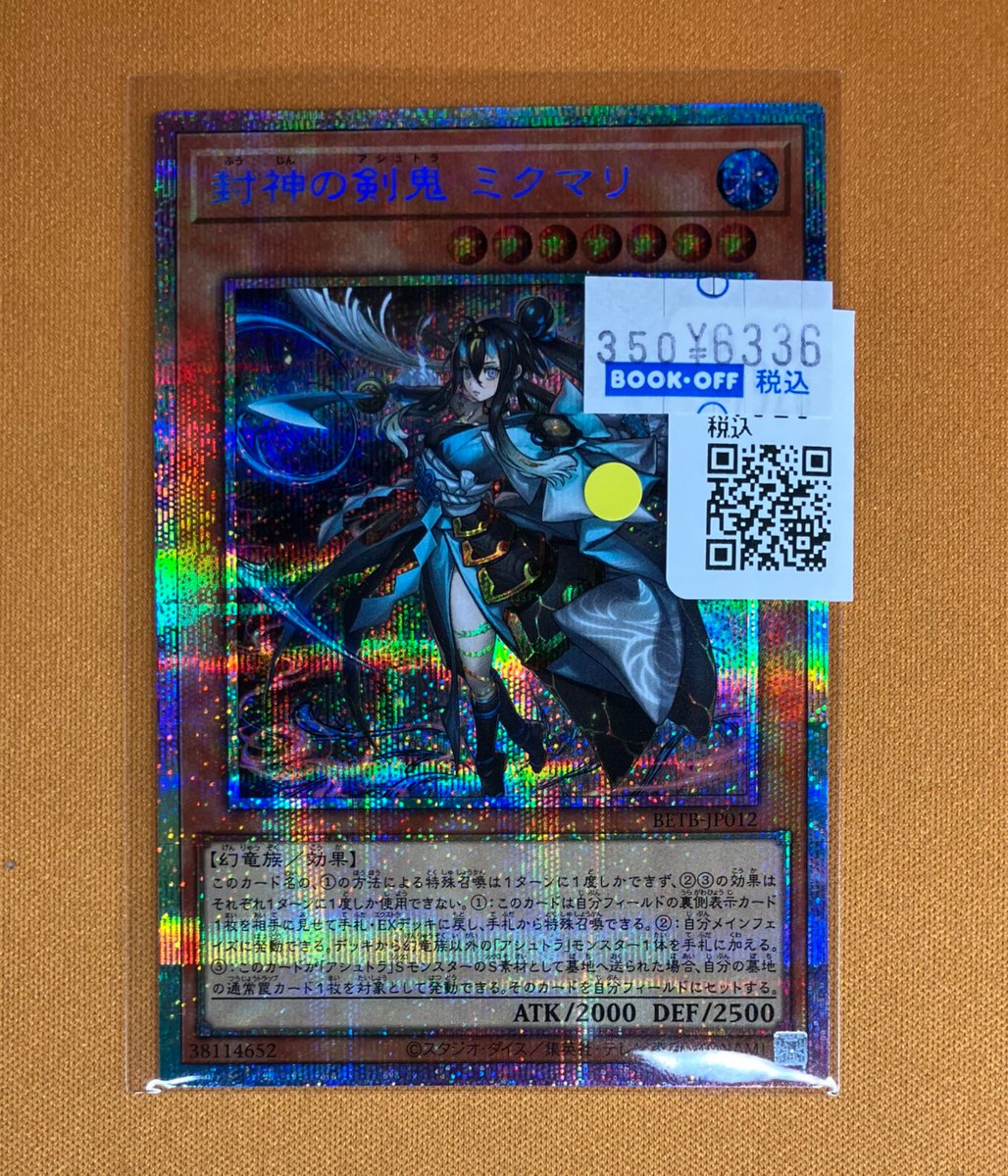 ✨【トレホビ館】入荷情報✨ #遊戯王 『封神の剣鬼 ミクマリ