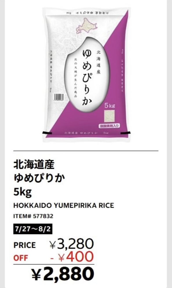 marumaru_sutai's tweet photo. コストコのお米、安い🍚しかもゆめぴりか🌾 https://t.co/bWiEkYls9m