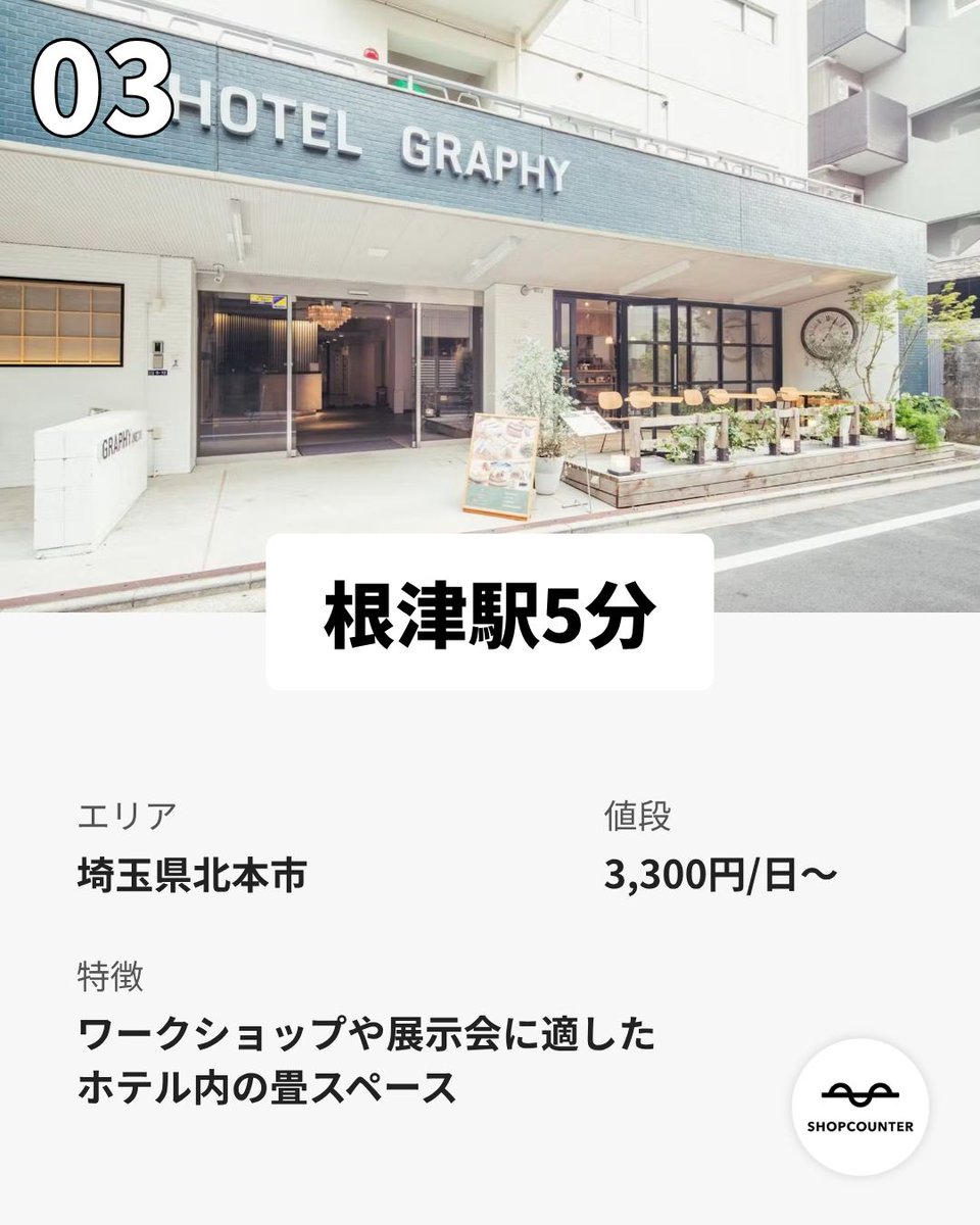 shopcounter's tweet photo. /／ 
【東京都】初めての出店におすすめなイベントスペース特集
\＼ 

https://t.co/Zz22Dg7Vu4

興味のある方は、上記URLからご覧ください😊 

 #出店者募集 #ポップアップ #ポップアップストア #展示会 #催事 #レンタルスペース #マルシェ #イベント #路面店 #不動産 #ショップカウンター https://t.co/ALnBAGlsxX