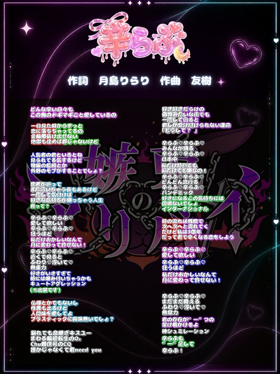 ALBY__info's tweet photo. 🐇🎀🐇【歌詞カード】🐇🎀🐇

                  【 辛らぶ 】

『どんな辛い日々も
       この胸のドギマギごと愛しているの__』

作詞:月島りらり        作曲:友樹

#嫉兎のアリバイ https://t.co/KdbzxSzU4G