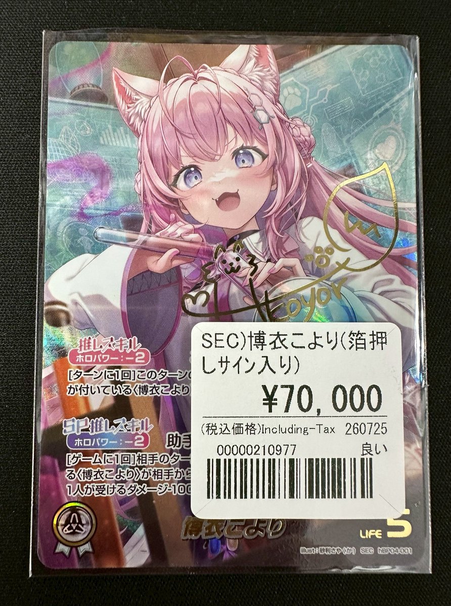 🧪こんこよ🧪 ◇博衣こより SEC (hBP04-001) サインカードがありにけり