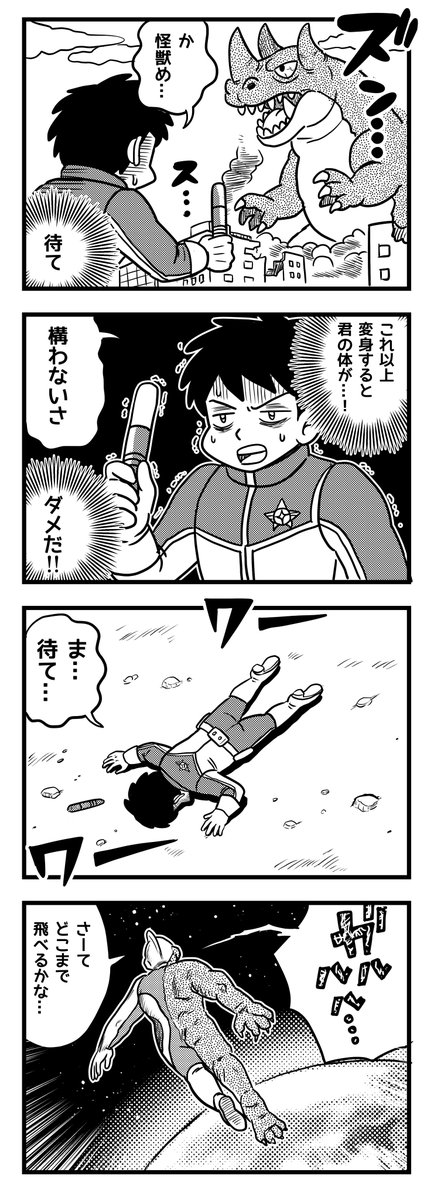 youyakuya's tweet photo. 最後の変身
（四コマ漫画） https://t.co/mLB229zmks