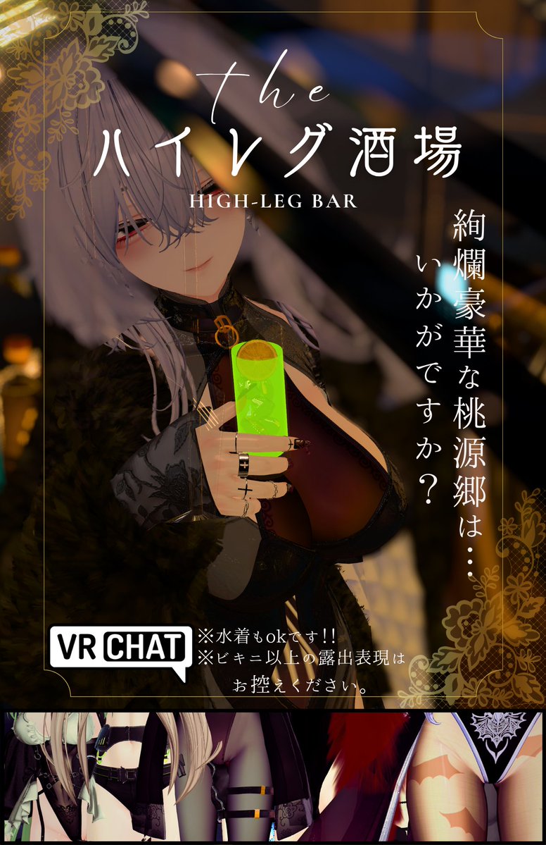 tamago917's tweet photo. ハイレグ酒場　本日オープン22時　グループVRCB.8887 https://t.co/cLcv7BZb1H