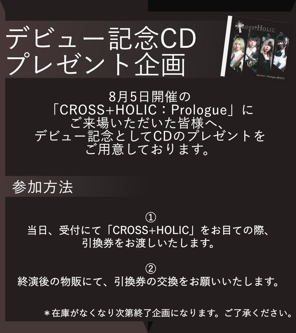 crossholic_band's tweet photo. ✛CROSS+HOLIC : Prologue✛

・グッズ情報解禁。

・デビュー記念入場特典。

*Please check reply for English version

グッズ詳細はこちらです▼
https://t.co/FPuJQaVXIR
——————
8/5(火)@渋谷サイクロン
ADV ¥2500 / DOOR ¥2800(+1D)
🎫チケット販売▼
https://t.co/cSLAVUNupL https://t.co/MK2k5GpUxl