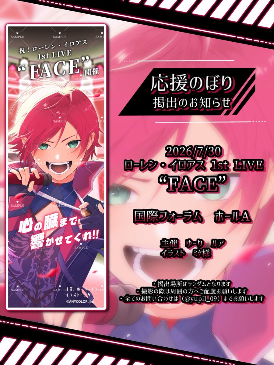 msy__404's tweet photo. 応援のぼり掲出のお知らせ⭐️⸝⸝꙳

◸ ローレン・イロアス 1st LIVE “FACE”◿

開催を祝しまして応援のぼりを友人と共同で掲出させていただきます！

✧︎ 2026年7月30日
✧︎ 東京国際フォーラム ホールA

詳細は画像をご覧下さいませ( .ˬ.)" 
#ローレン_1stライブ https://t.co/GBaKSeBGUg