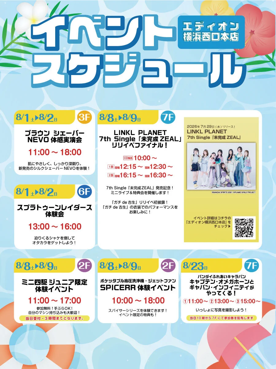 エディオン横浜西口本店【公式】 on X: 