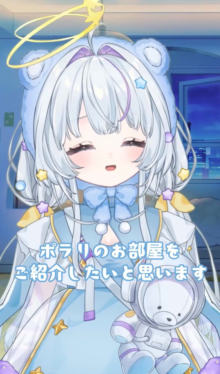 astra_polari's tweet photo. ╭📢ポラポラリン⚡️━━━━━╮
　　✨ショート動画アップ✨
╰━━ｖ━━━━━━━━━━━╯

🔗 https://t.co/nyQVPApciS

自分のお部屋紹介してみました🐻‍❄️✨((ﾖｳｺｿ~
良かったら覗いてみてください💫

#アストラ探検隊 https://t.co/n2EMmFsOM6