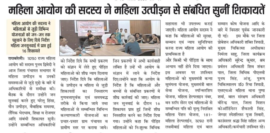 poonambjp77's tweet photo. 25 जुलाई 2026 रायबरेली में  जनसुनवाई समाचार पत्रों में पत्रकार भाइयों का हृदय से आभार https://t.co/FjAFxLEDfD
