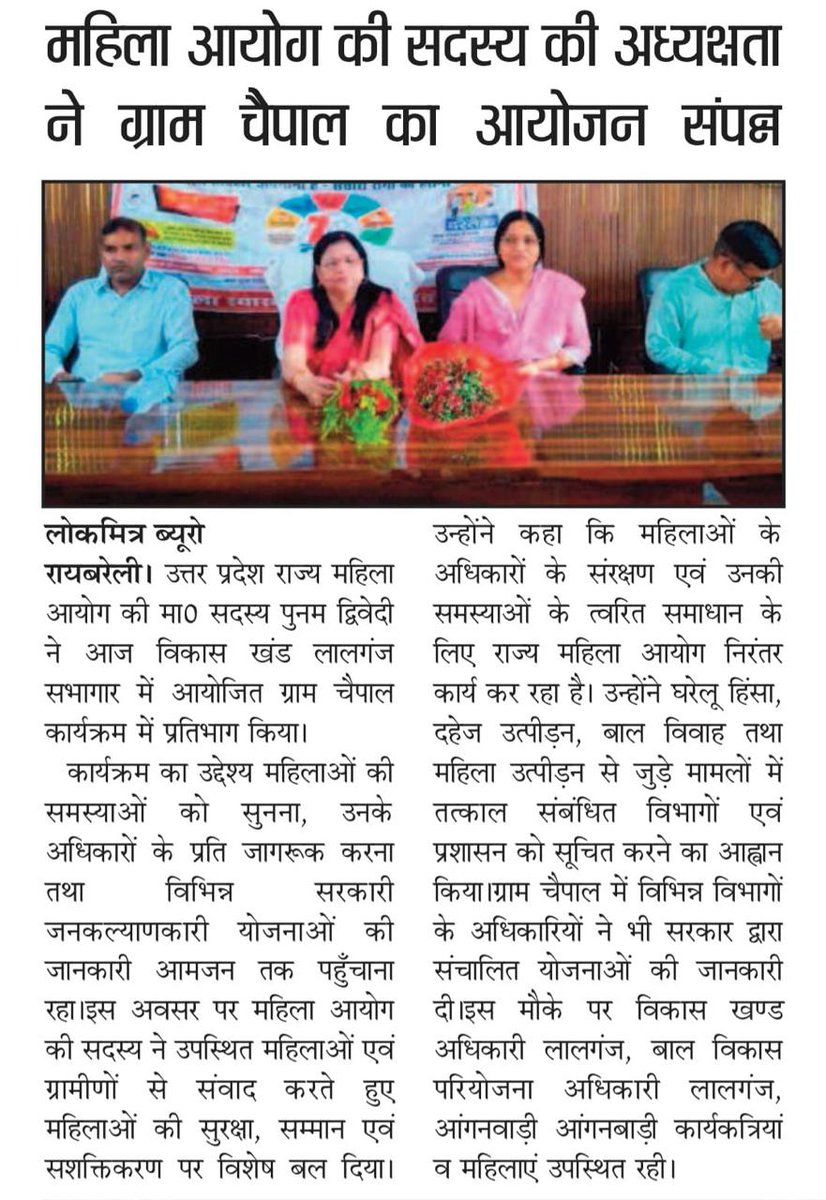poonambjp77's tweet photo. 25 जुलाई 2026 रायबरेली में  जनसुनवाई समाचार पत्रों में पत्रकार भाइयों का हृदय से आभार https://t.co/FjAFxLEDfD