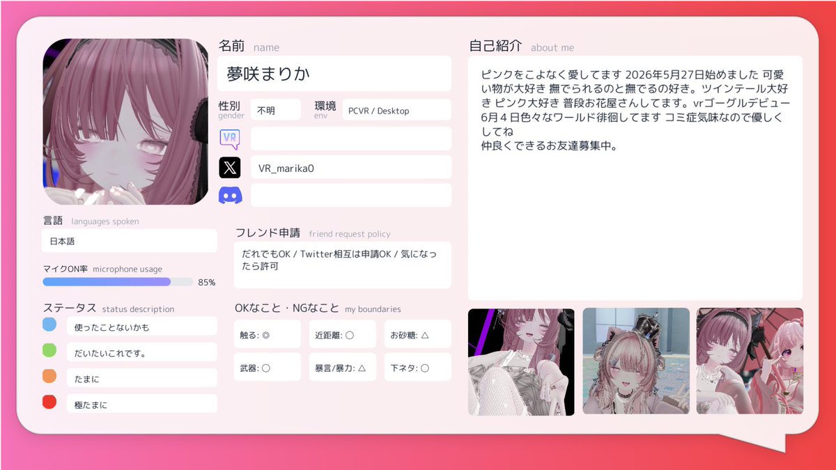 VRの夢咲まりか tweet media