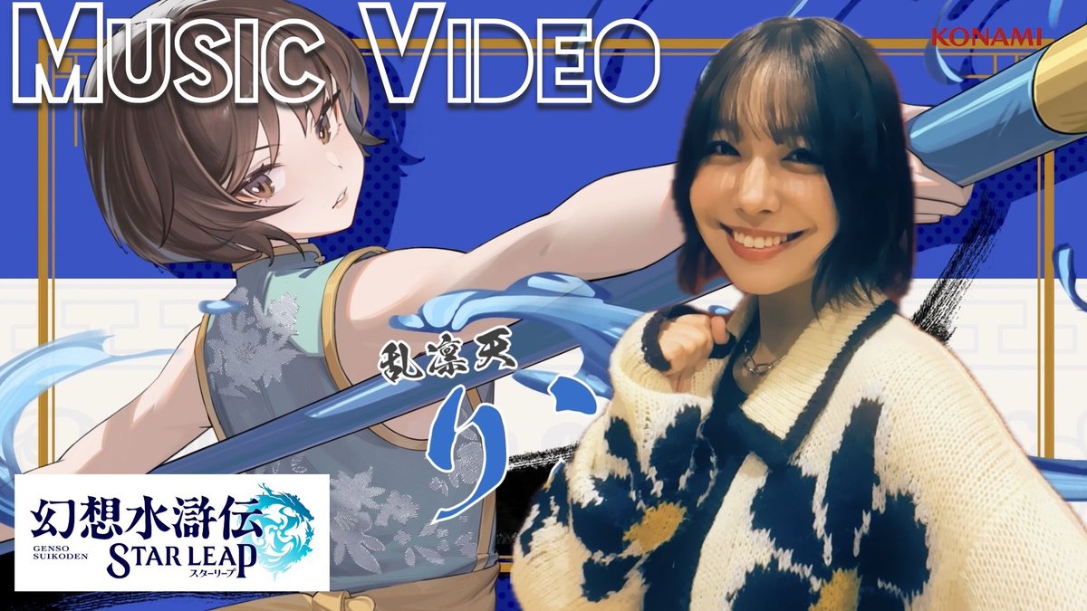 りんりんページ 🩵乱凛天キャラクターソングMV🩵／ 📢本日はリンリンのMVを公開