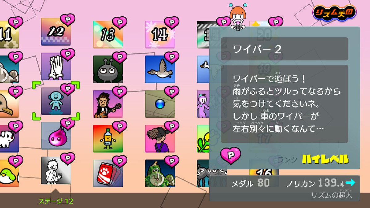 samubo2000's tweet photo. 苦戦しまくった「ワイパー2」「アレのエサ」を乗り越えて、オールパーフェクト達成！
「リミックス19」もまあ苦戦したが、楽曲が良くて全く飽きずにチャレンジできた！

ここからレンチャンモードとナイトモード、ノリカン140へのコンプリートは気が遠くなるな（笑）

#リズム天国ミラクルスターズ https://t.co/0LOXXercH4