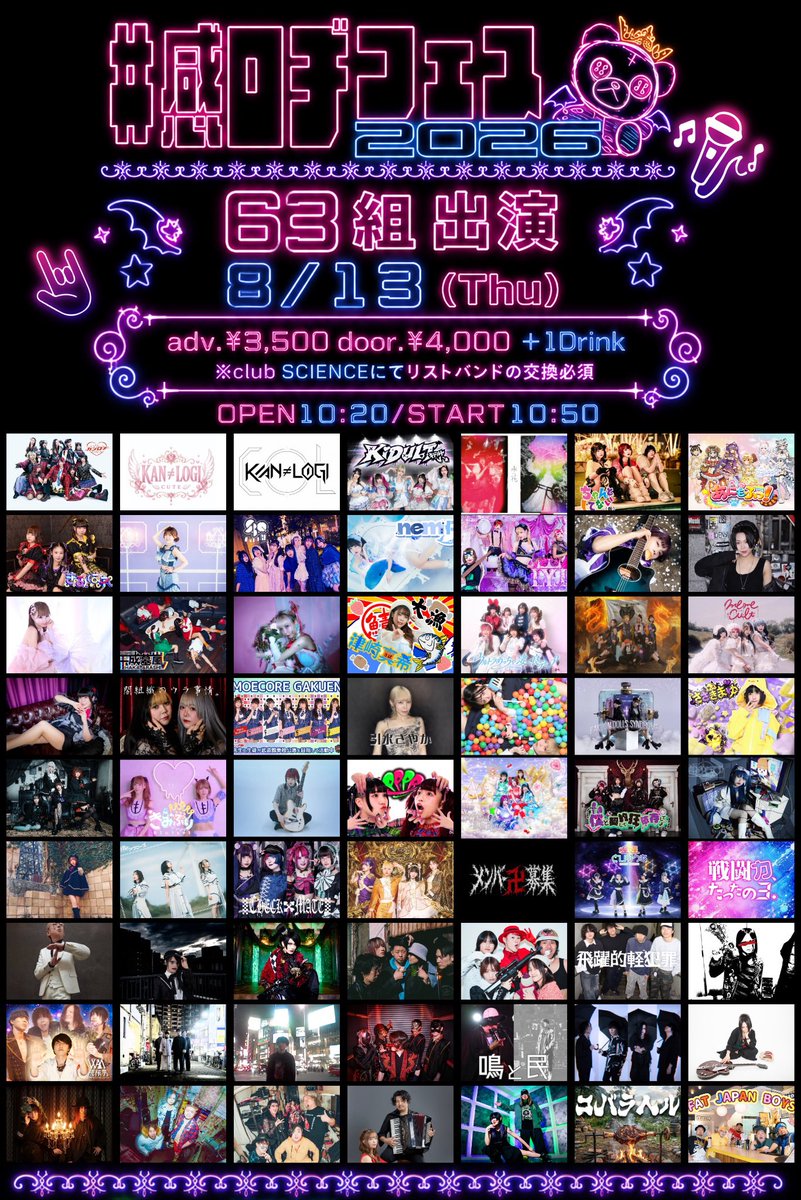 #感ロヂフェス2026 8/13開催 tweet media