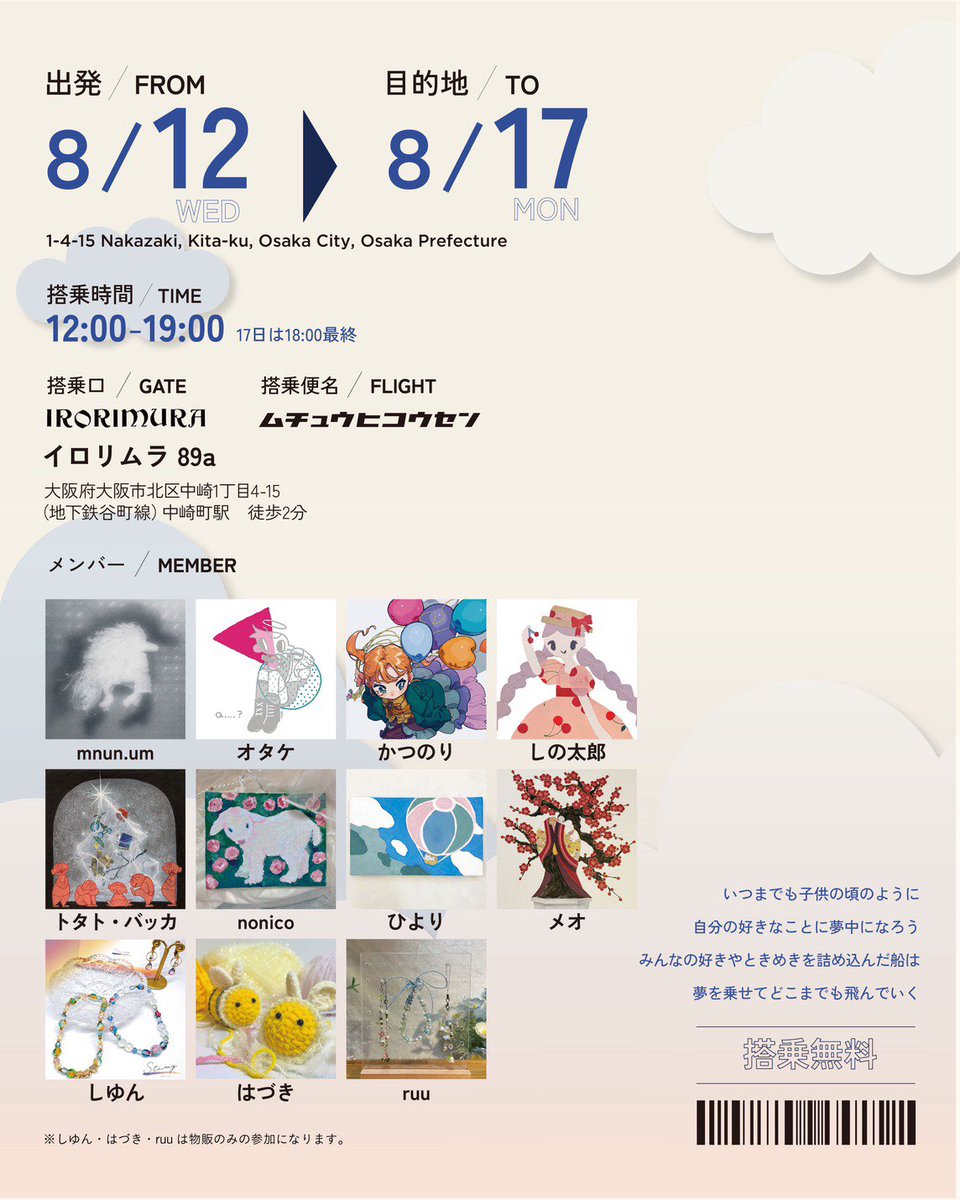 1UP_TAKE's tweet photo. 直近になってしまいましたが告知です！
友人主催の展示に参加します🙂‍↕️
イラストだけでなく、いろんな表現をされる方々が集まってます👀✨
お盆休みに是非お立ち寄り下さい➰✈️

場所　イロリムラ　
　　　　中崎町駅〜　徒歩5分
会期　8/12(水)〜17(月) https://t.co/ySKmjse0aJ