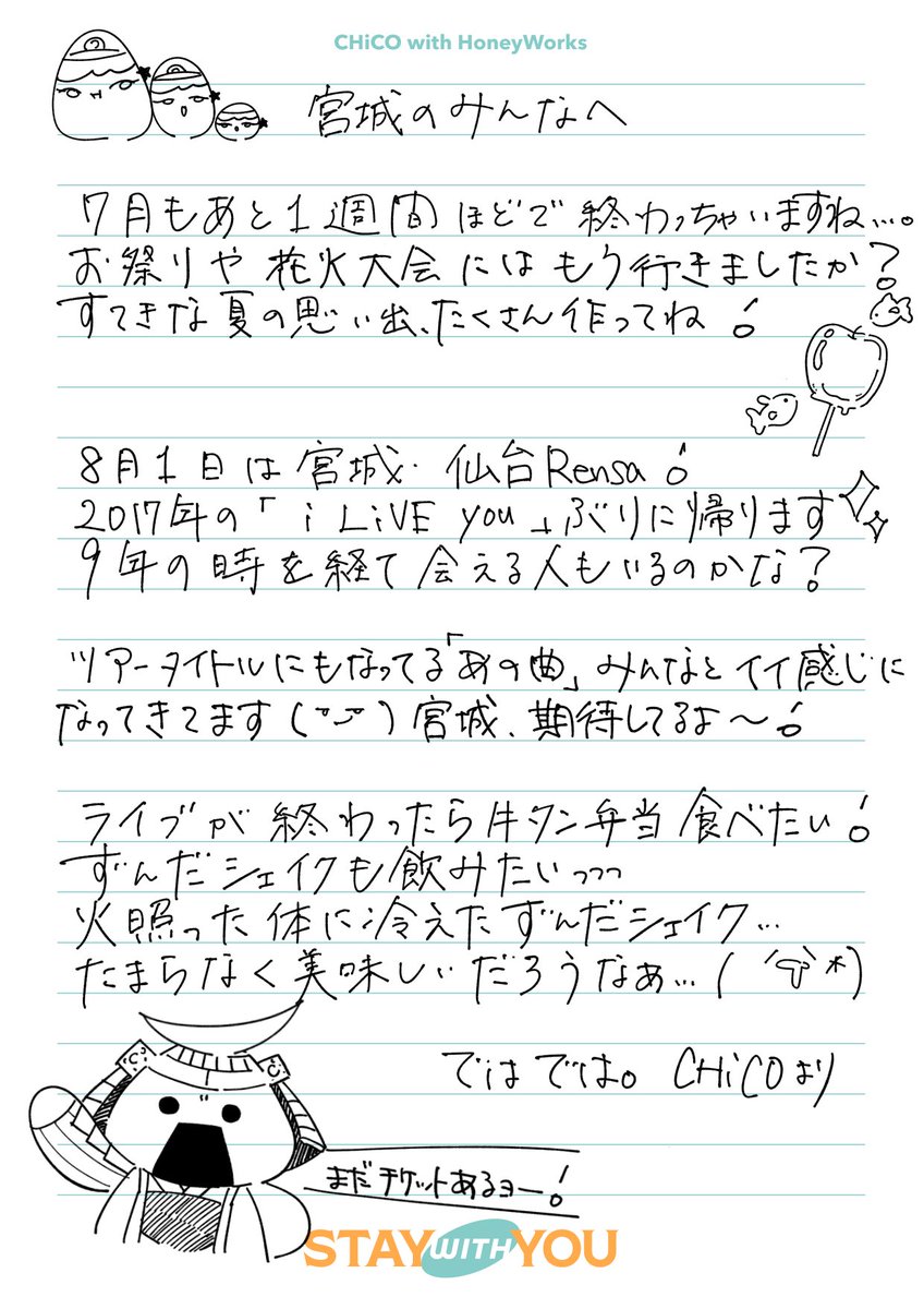 CHiCOxxx_tweet's tweet photo. ７月終わるの寂しいけど、８月も楽しみなんだよね…!

宮城のみんなへお手紙書いたよーっ✏️

 #チコハニ_iBESTtour https://t.co/7pGQlb0KMm