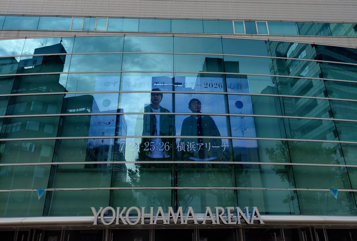 mapuli7smile's tweet photo. これがあの憧れの横浜アリーナ😄
帰りもライトアップと思ったらあれれ？
初めてづくしで、まさかがいっぱい!
まさか生まれたての子馬？！見れるとは(お尻側😅)ファイナルMAX！最高でした♪ https://t.co/aFhH63aPuL