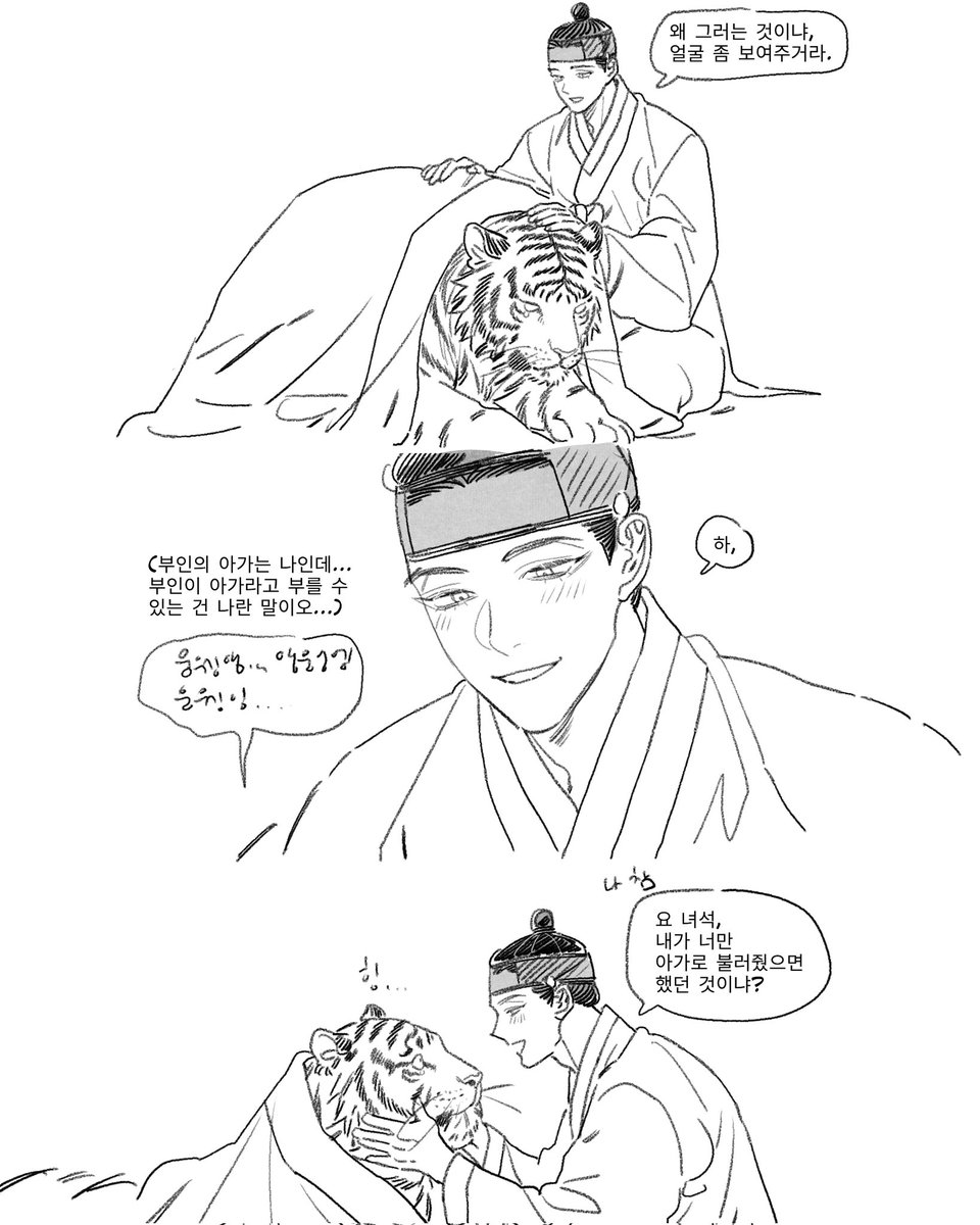 suki2967's tweet photo. 호랑이 신랑 질투 2 https://t.co/m8qBiGFWzE