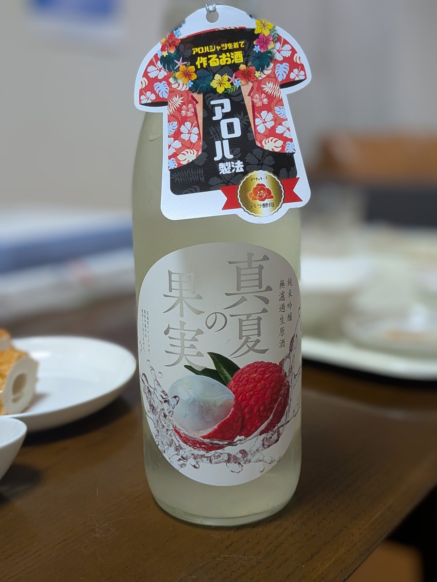 tomocchida's tweet photo. 今日のお酒
嘉美心酒造の純米吟醸 無濾過生原酒 真夏の果実
前から飲みたくて今年やっとゲットしましたー!!
もっと甘いのを想像してたけど、優しい甘みとフルーティさで美味しーい💕
裏ラベルの笑顔の内倉杜氏が可愛い(笑) https://t.co/Bj1VVNddDk