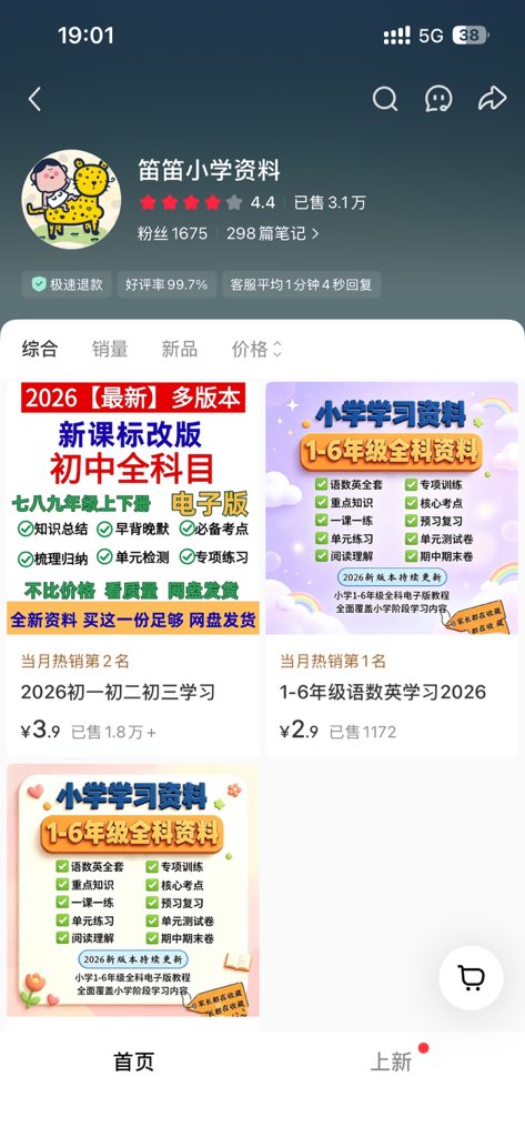 qihang_zeng6688's tweet photo. 这家小红书虚拟店铺

靠售卖初中学习资料赚钱

开店210天
售卖1.8单
客单价4元
总营收7.2w元
平均一个月1w元

你觉得这个收入怎么样？ https://t.co/eO4qO4jXNJ