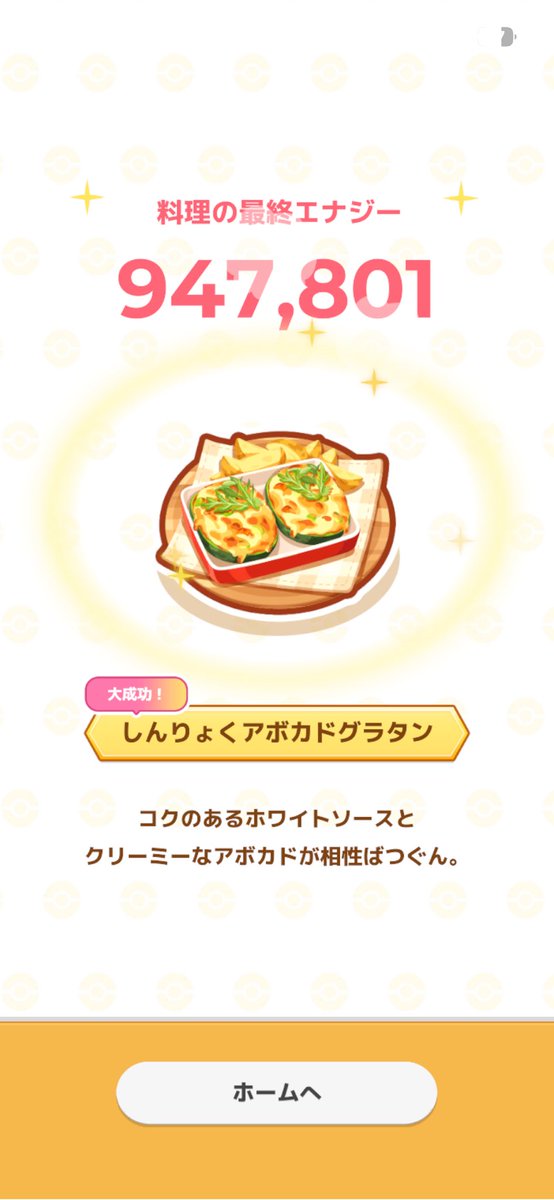kaeshite15's tweet photo. 料理エナジー高くていいね #ポケスリ3周年をみんなで https://t.co/A1Qde6vKel